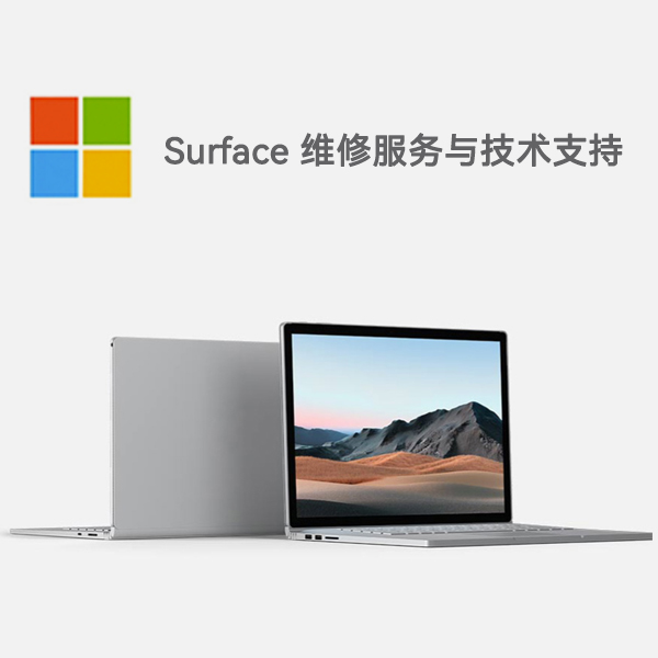 昌江surface产品维修服务电话